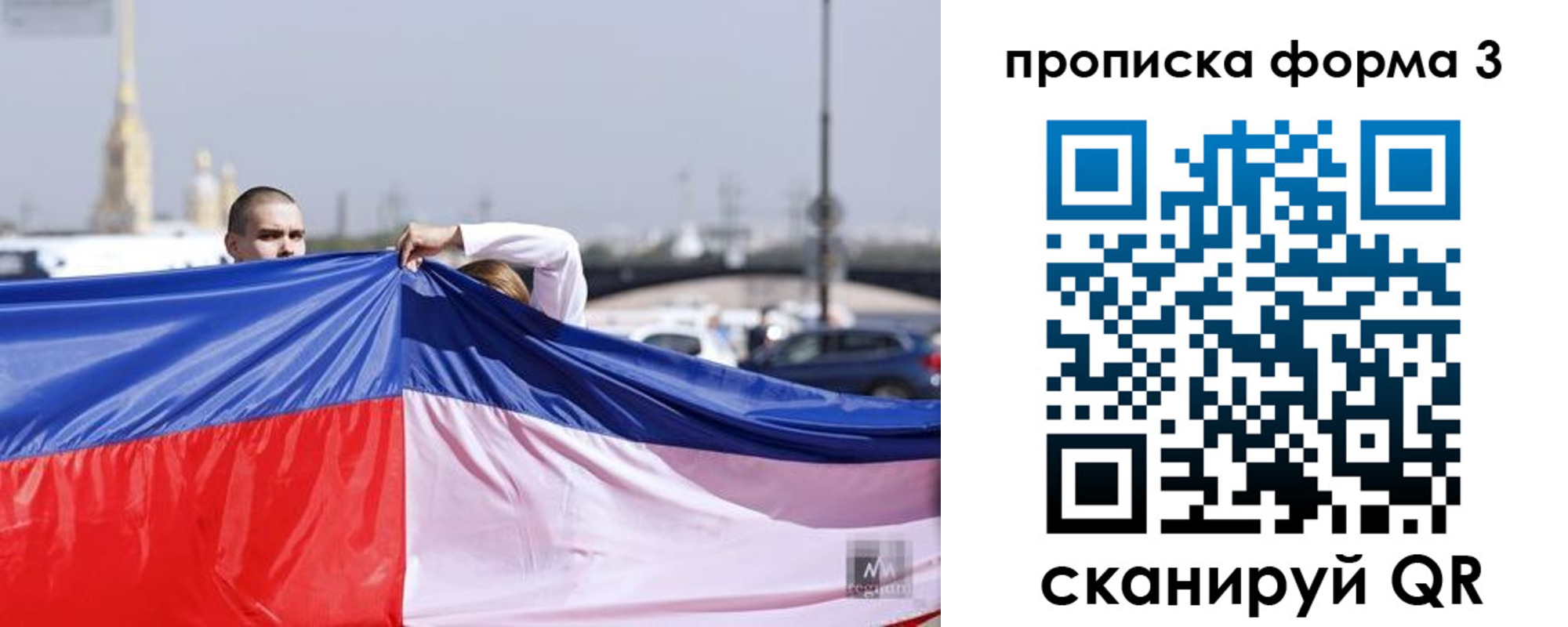 прописка законно в Миньяре