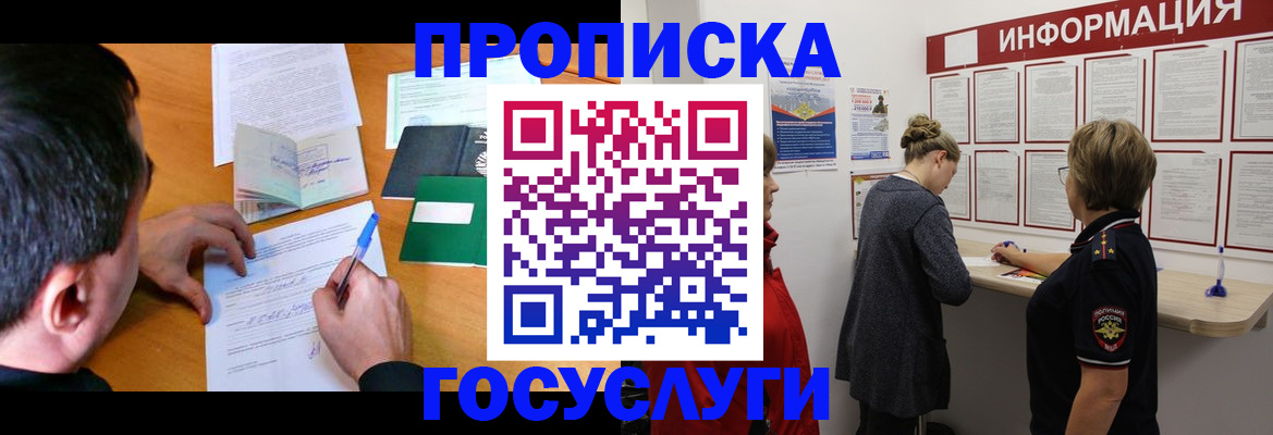 прописка гарантия в Миньяре