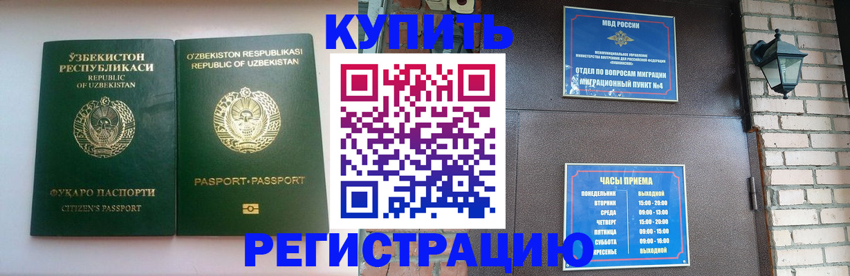 временная регистрация в Миньяре