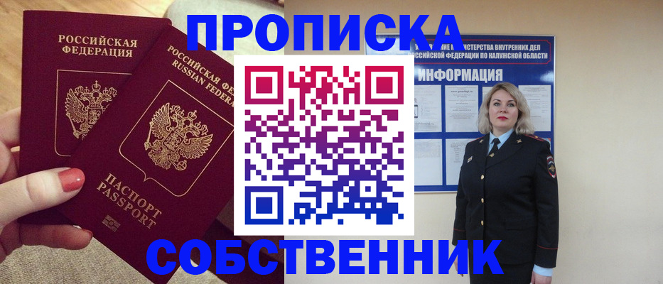 временная регистрация для школы в Миньяре