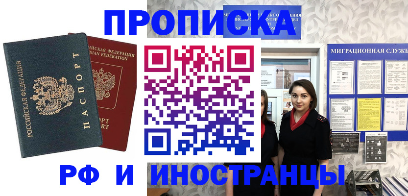 прописка регистрация в Миньяре