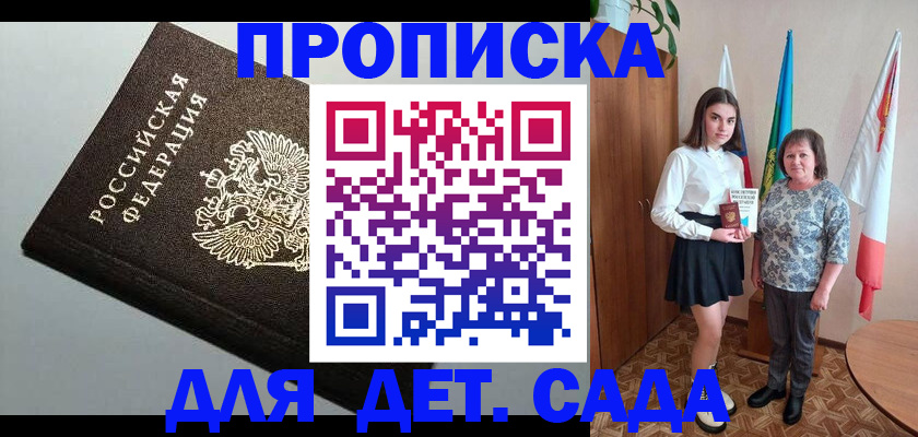 прописка для работы в Миньяре