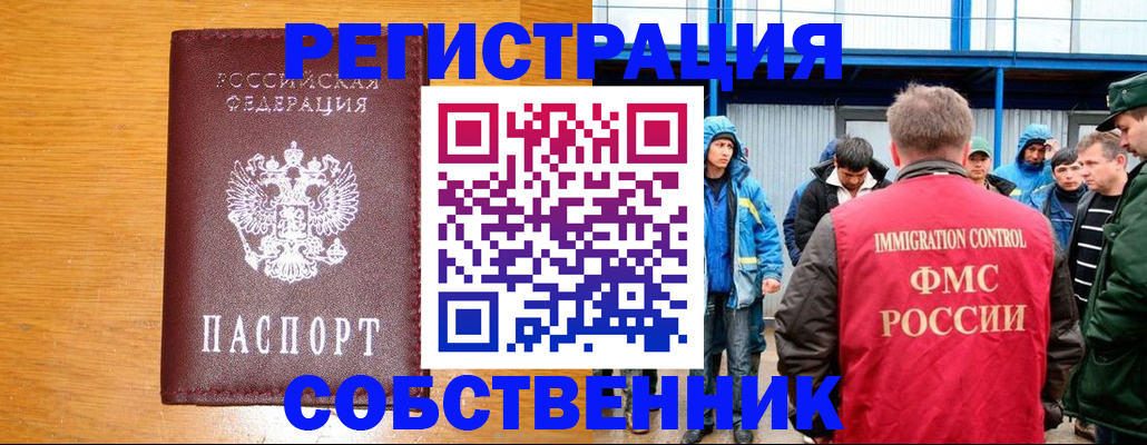 временная регистрация недорого в Миньяре